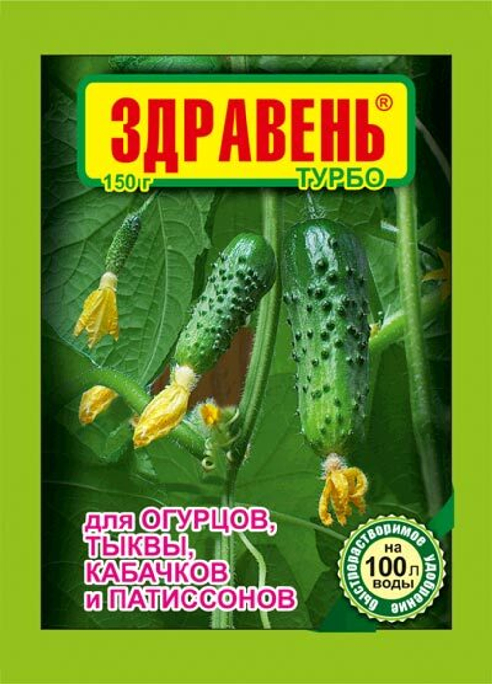ЗДРАВЕНЬ д/огурцов 150г ВХ