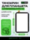 Тачскрин YJ1796PG101A2J1-FPC-V0 Черный