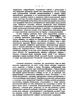Партизанское движение в Сибири. Том 1. Приенисейский край | А.Н. Турунов