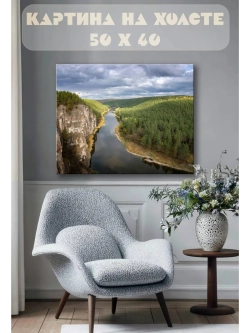 Картина на стену 40 X 50 Пейзаж