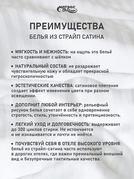 Комплект постельного белья Сатин страйп (Белый, 100% хлопок, 125 гр/м2)