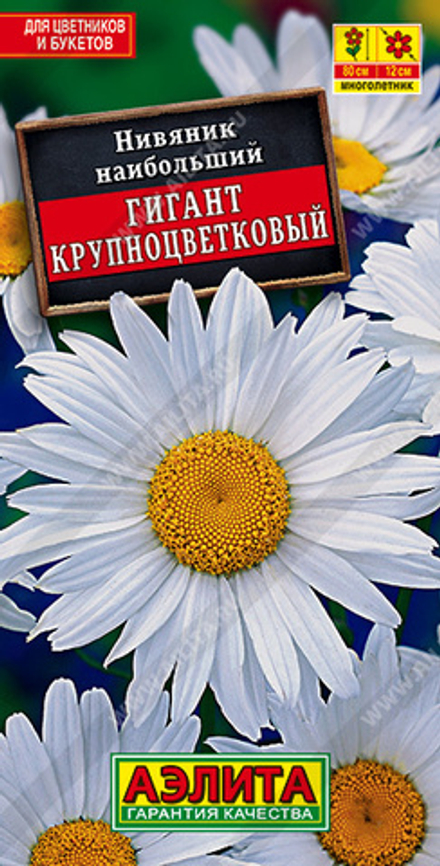 Нивяник Гигант крупноцветковый 0,5гр Аэлита