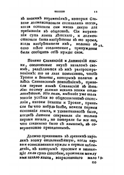 Российская история, Сочиненная из подлинных летописей, из достоверных сочинений и лучших российских историков г. Левеком | Левек Пьер Шарль