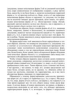 О способах решения логических равенств и об обратном способе математической логики. Опыт построения полной и общедоступной математической теории умозаключений над качественными формами | Порецкий Платон Сергеевич