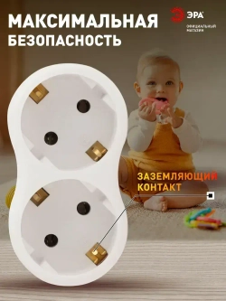 Тройник розетка электрический SPx-2e-W ЭРА / Разветвитель электрический с заземлением, 2 розетки, 16А, белый