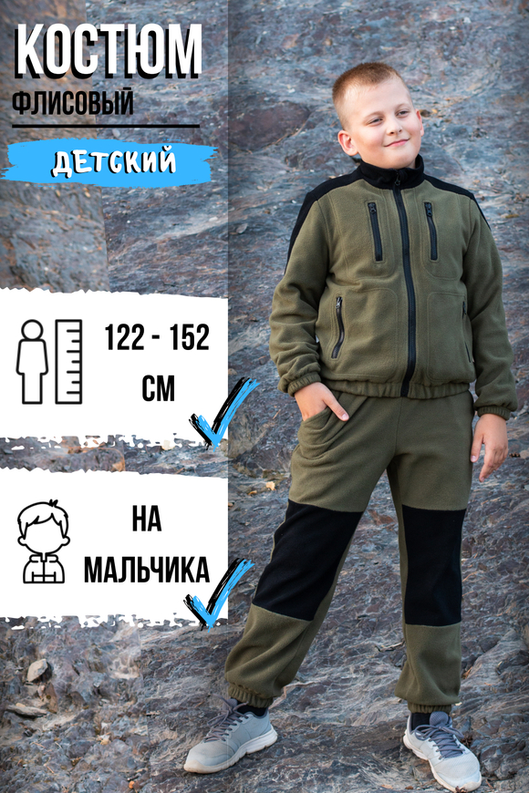 Флисовый костюм для мальчика комби