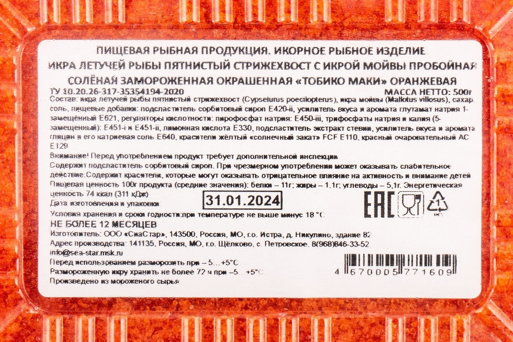 Икра Летучей Рыбы East Wood Тобико Маки Оранжевая 500г