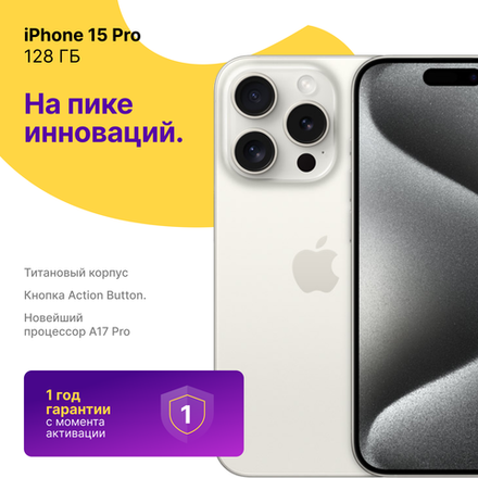 Apple iPhone 15 Pro 128 ГБ