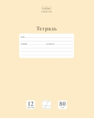 "Premium" Тетрадь 12л А5ф КОСАЯ линия Класс "A" 80г/кв.м на скобе скругл.углы NEWtone PASTEL Лунный