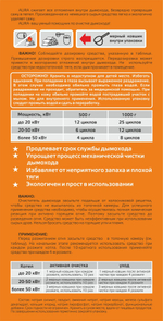 Техническая документация Очиститель дымохода