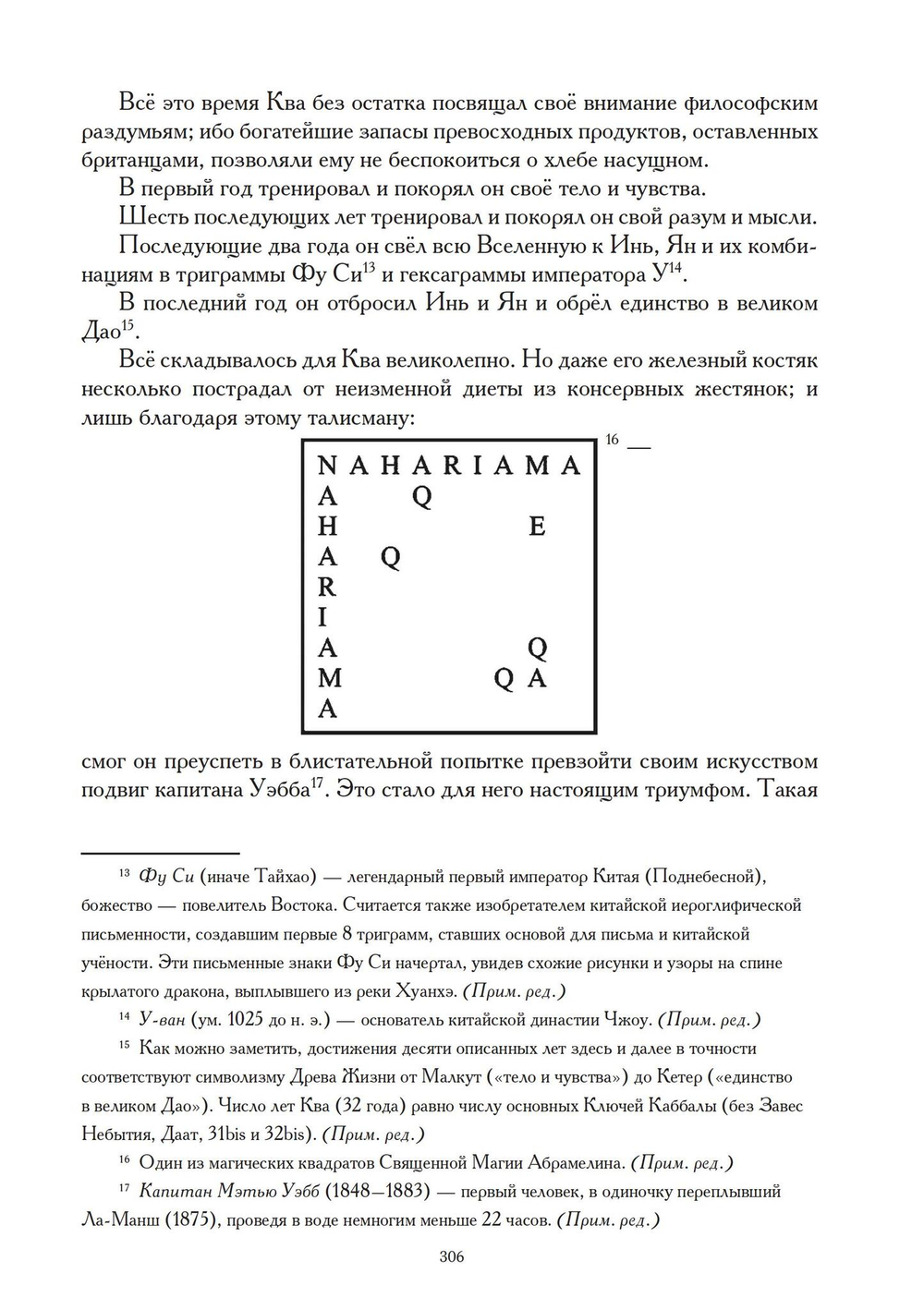 Евангелие от Святого Бернарда Шоу