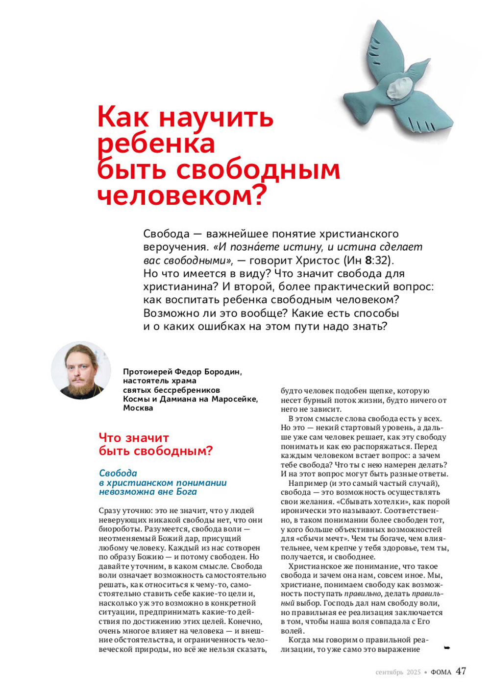 Журнал «Фома» № 9 (269) сентябрь 2025 г.