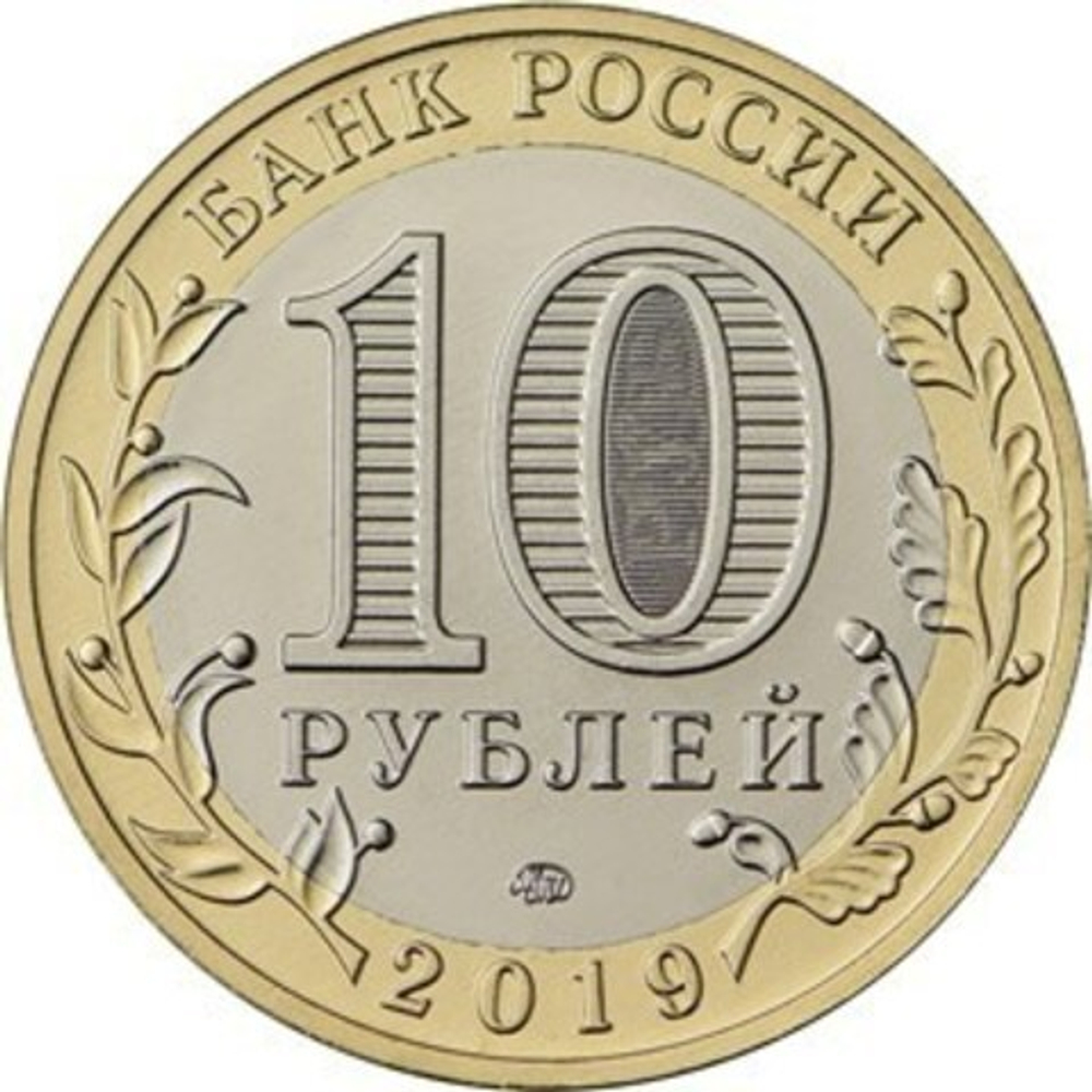 10 рублей 2019 г. Костромская область. UNC
