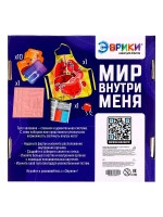 Набор для опытов Мир внутри меня