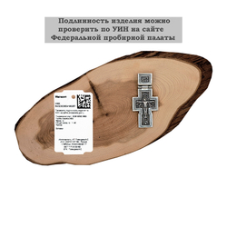 Серебряный крест 8603