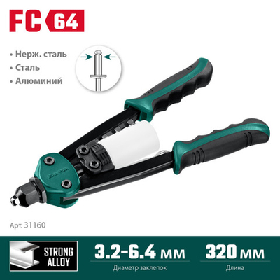 KRAFTOOL MaxKraft-64, 3.2 - 6.4 мм, 320 мм, регулировка усилия, компактный двуручный заклепочник (31160)