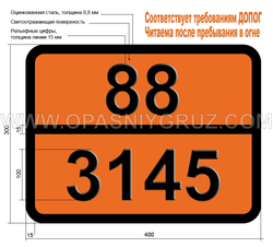 Табличка Опасный груз 88-3145 АЛКИЛФЕНОЛЫ ЖИДКИЕ Н.У.К. (включая С2–С12 гомологи)