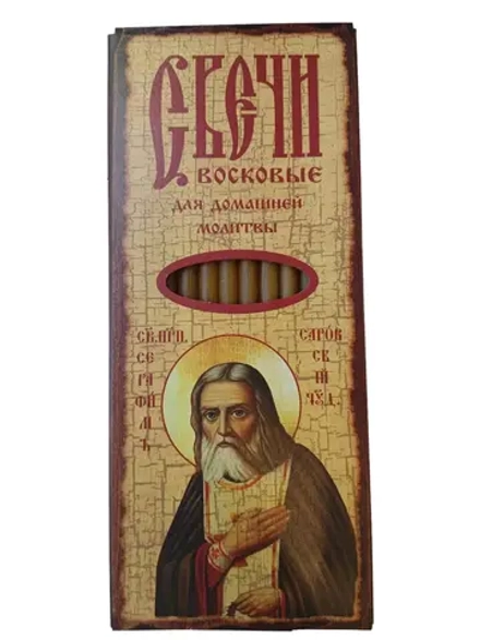 Свечи восковые церковные для домашней молитвы №80