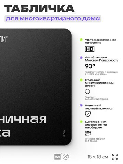 Табличка Лестничная клетка, для многоквартирного жилого дома, серия СОСЕДИ SIMPLE, 18х18 см, пластиковая, Айдентика Технолоджи