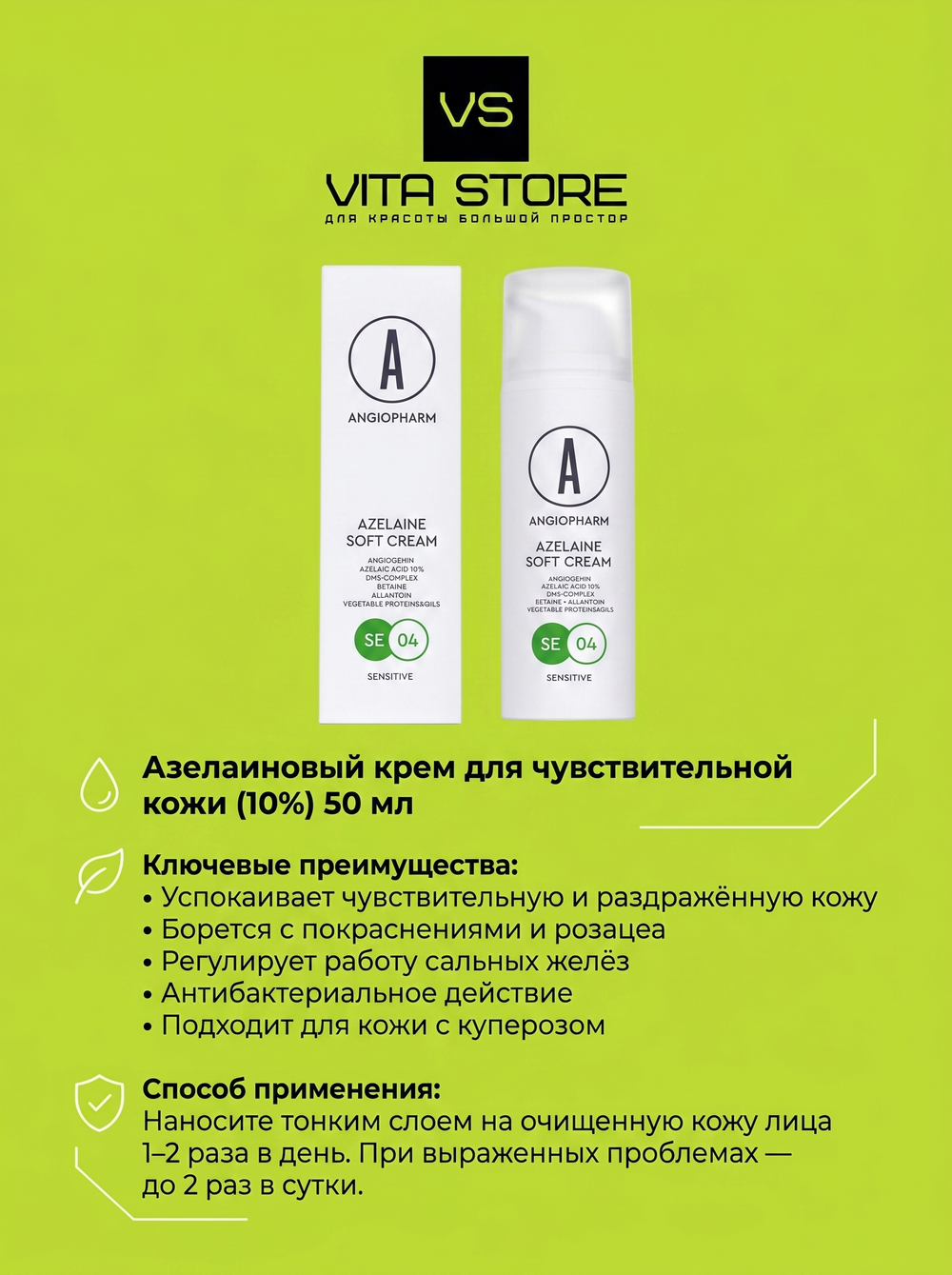 Азелаиновый крем для чувствительной кожи (10%) 50 мл Angiopharm