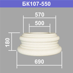 БК107-550 база колонны (s570 d500 D690 h180мм), шт