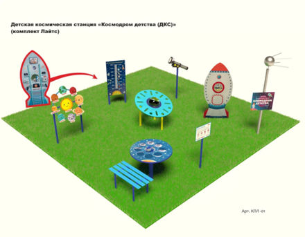 Детская космическая станция Космодром детства комплект Лайтс