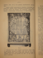 "Аквариум любителя. Подробное описание флоры и фауны аквариума, устройство аквариума, уход за ним и пр.". Н.Ф.Золотницкий. 1890г.
