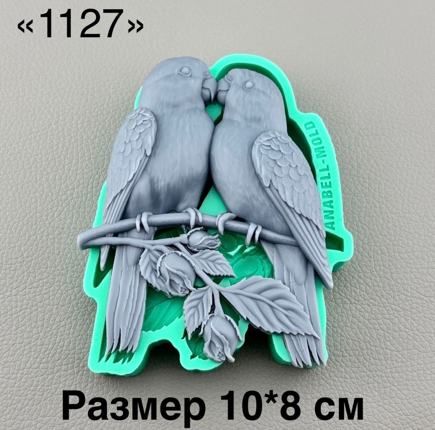 молд ТС №1127 (10*8см)
