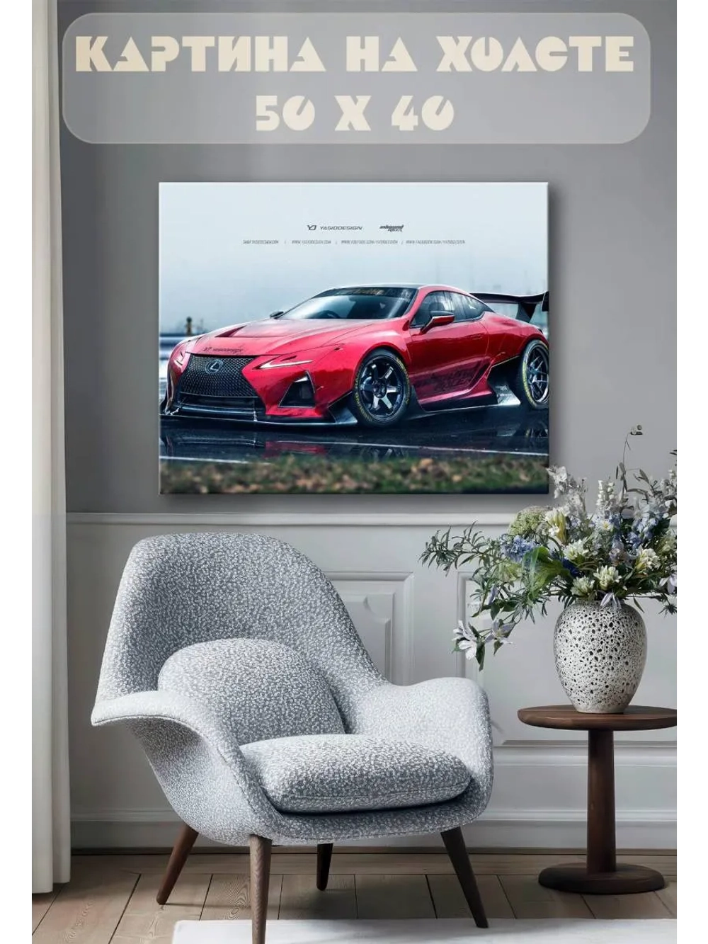 Картина на стену 40 X 50 Машина