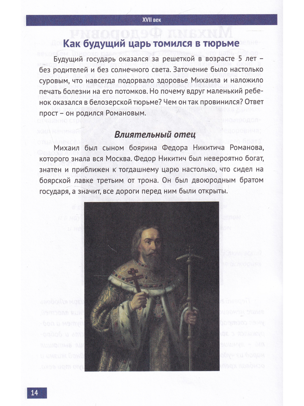 Три века любви Романовых (цветная)