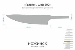 Заготовка для ножа, сталь M390 3,6мм. Модель "Геликон Ш200" с клинком 200мм, ТО 62-63HRC