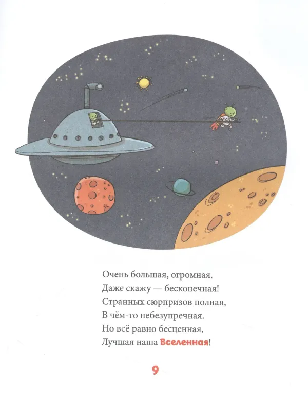 Большая энциклопедия для маленьких читателей