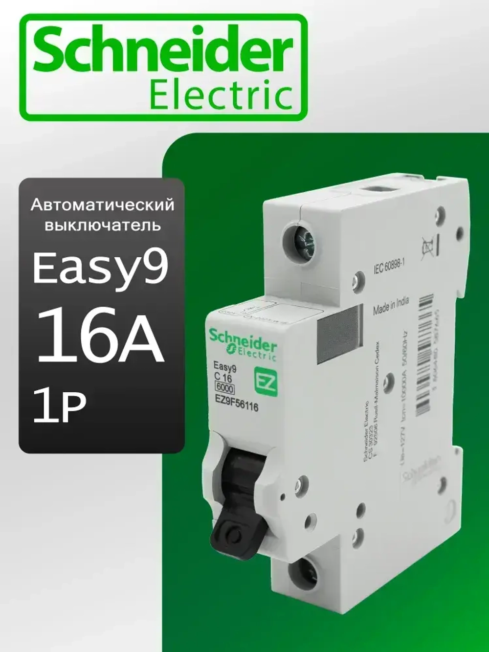 Автоматический выключатель 16A Easy9 Schneider Electric
