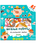 Время играть. Веселые портреты