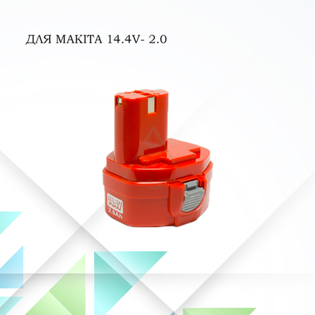Аккумулятор для шуруповерта Makita 14.4V- 2.0Ah