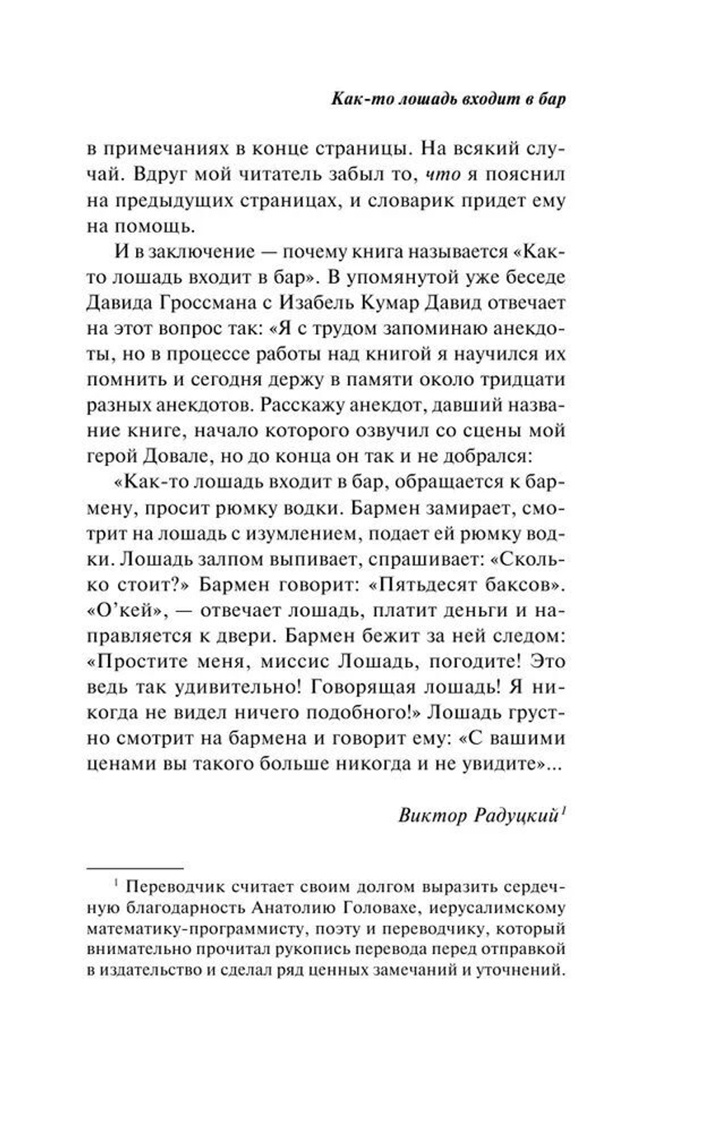 Как-то лошадь входит в бар