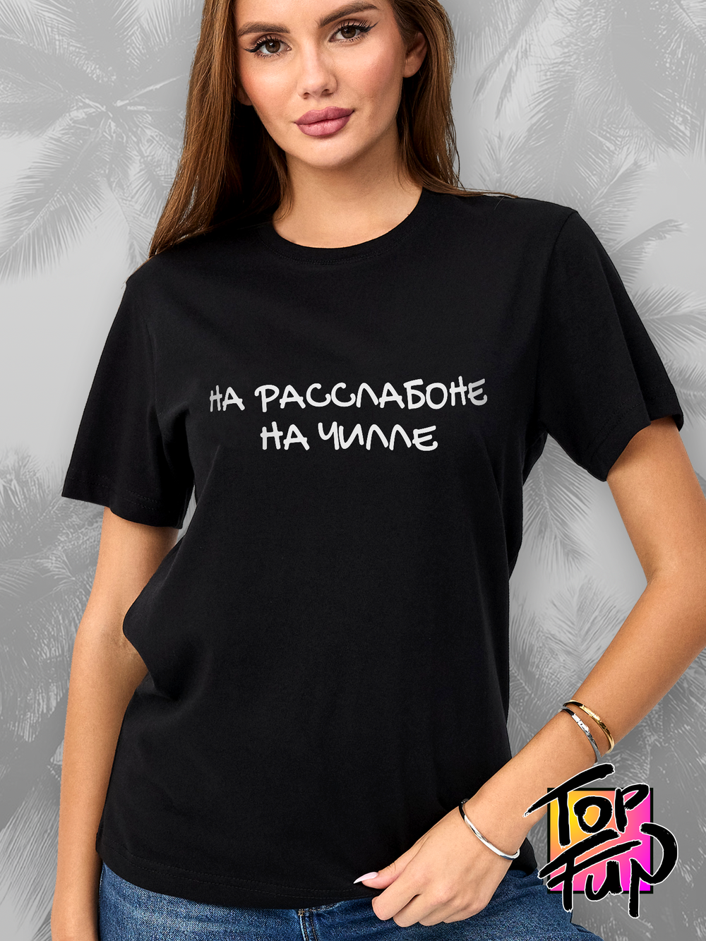 Футболка на расслабоне на чилле
