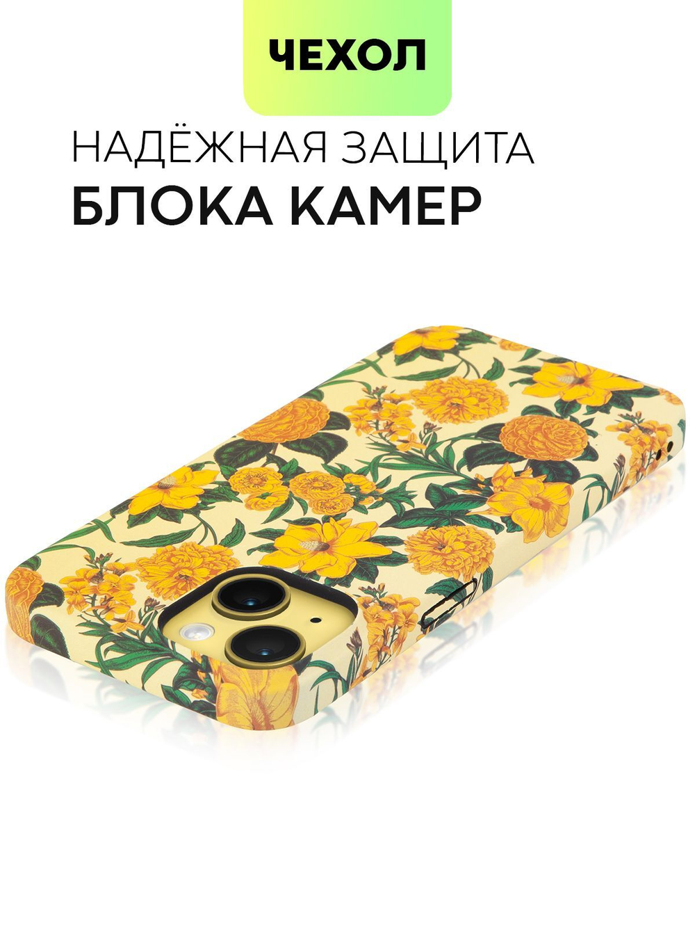Чехол BROSCORP для Apple iPhone 14 (арт.IP14-PRINTST-1 )