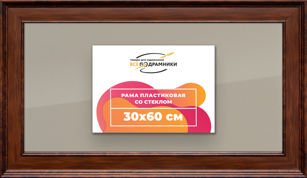Рамка 30x60 для постера и фотографий