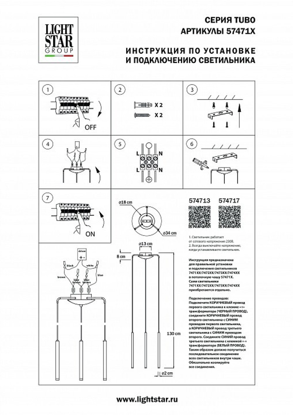 Основание Lightstar Tubo 574717