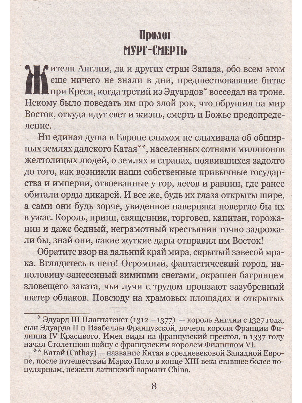 Алая Ева