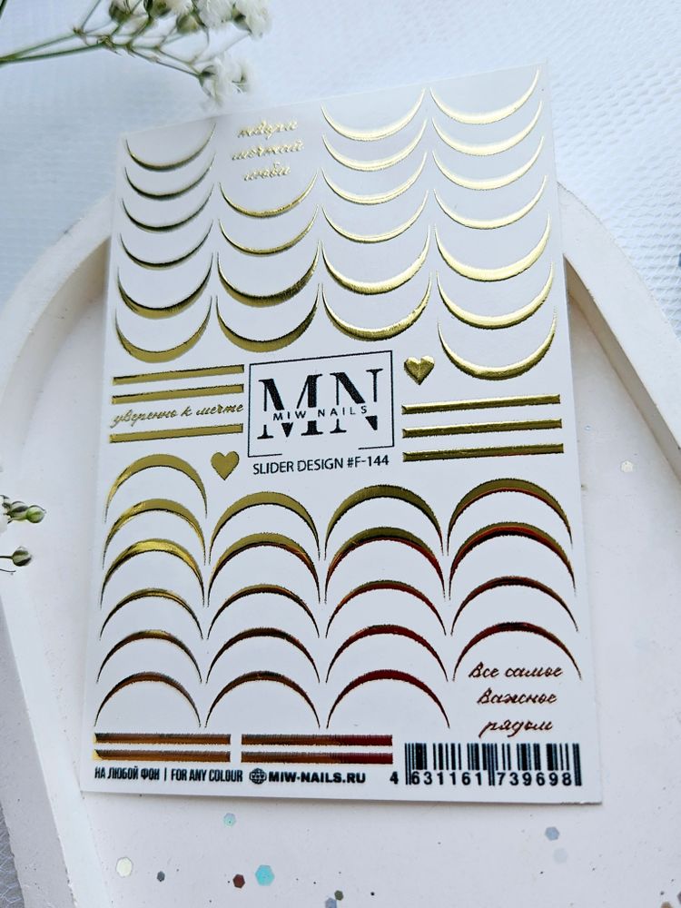 Слайдеры #F-144 MIW NAILS
