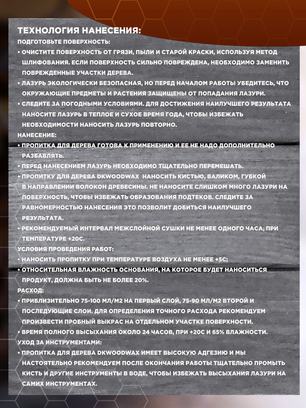 Пропитка для дерева строительный антисептик dkWoodwax венге, 3,2 литра