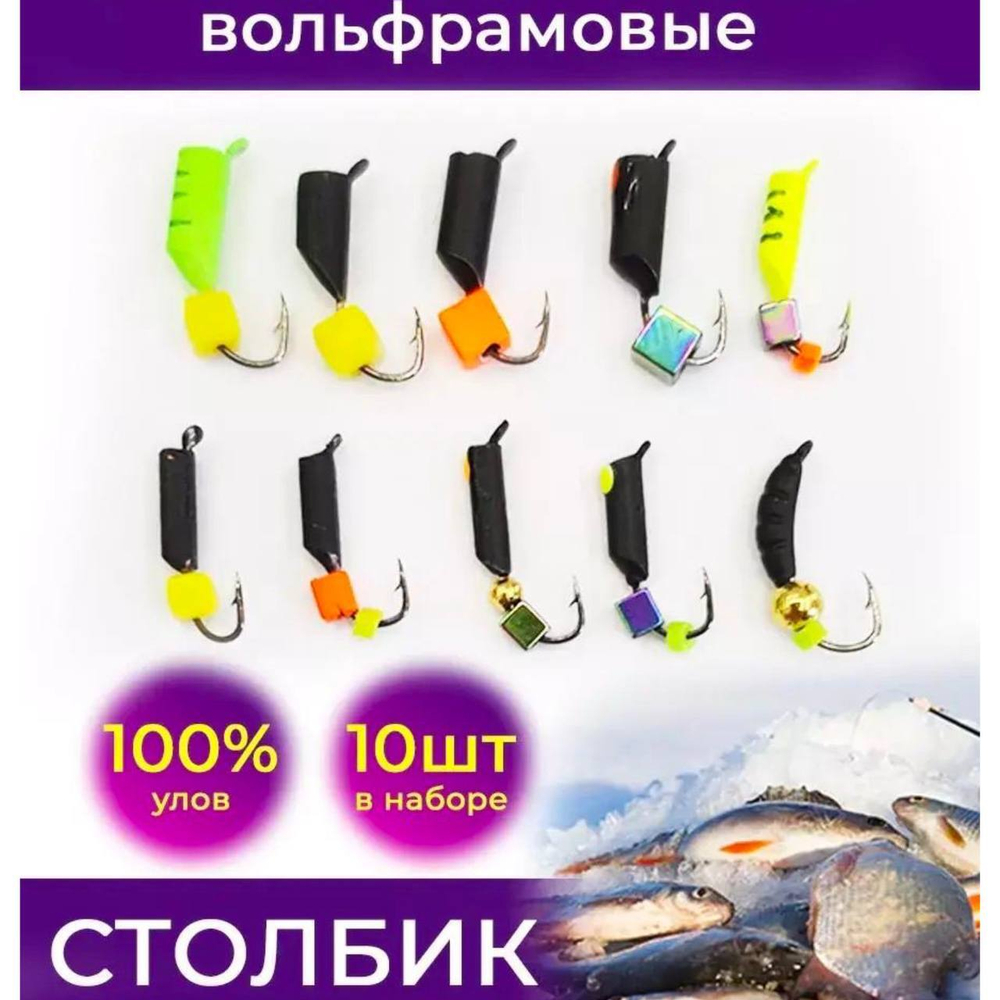Набор мормышек №6 (10шт)