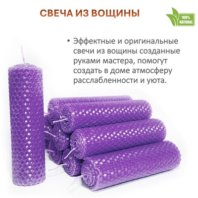 Свечи фиолетовые 13х3 см, 4 штуки из восковой вощины