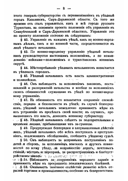 Города Сыр-Дарьинской области. Казалинск, Перовск, Туркестан, Аулие-ата и Чимкент | А.И. Добромыслов