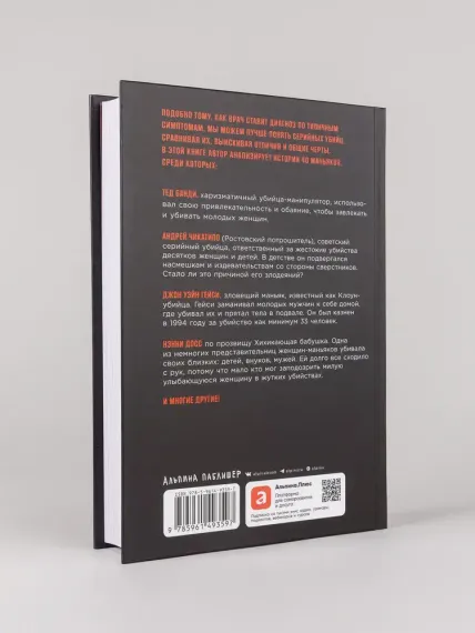 Никто не поможет: Подробности преступлений 40 самых опасных маньяков в истории