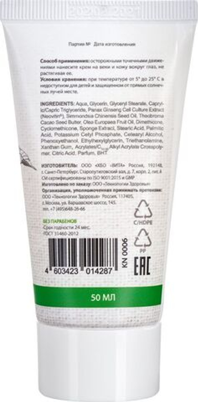 Крем для нежной кожи вокруг глаз Нирвана со стволовыми клетками женьшеня - 50 мл.