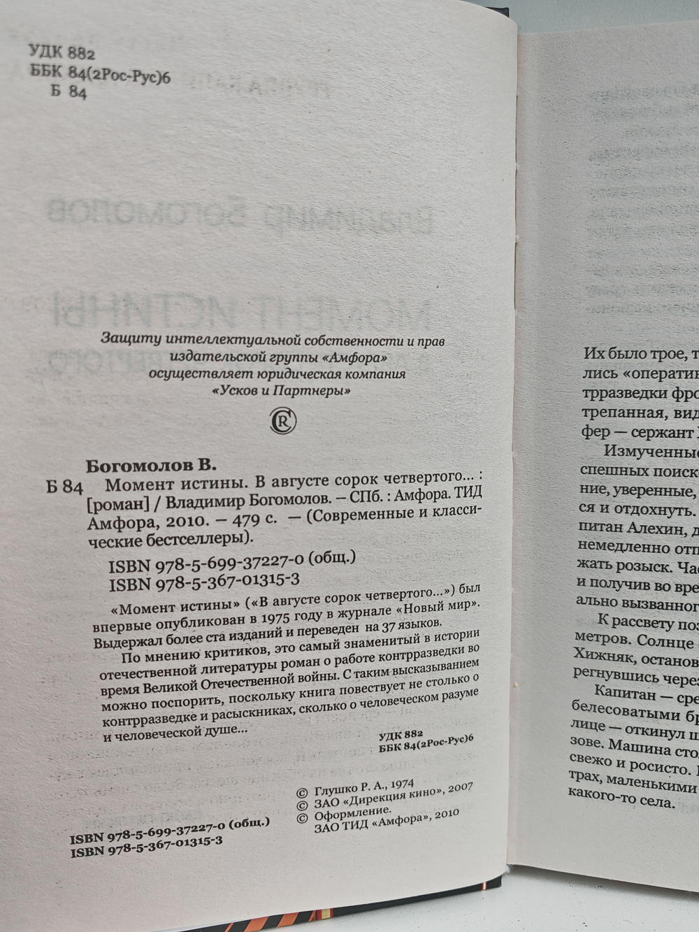 В августе сорок четвертого