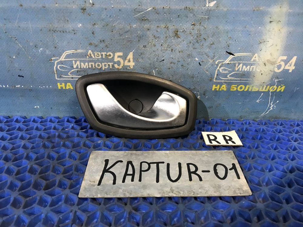 Ручка двери задней правой салонная RENAULT KAPTUR 2020